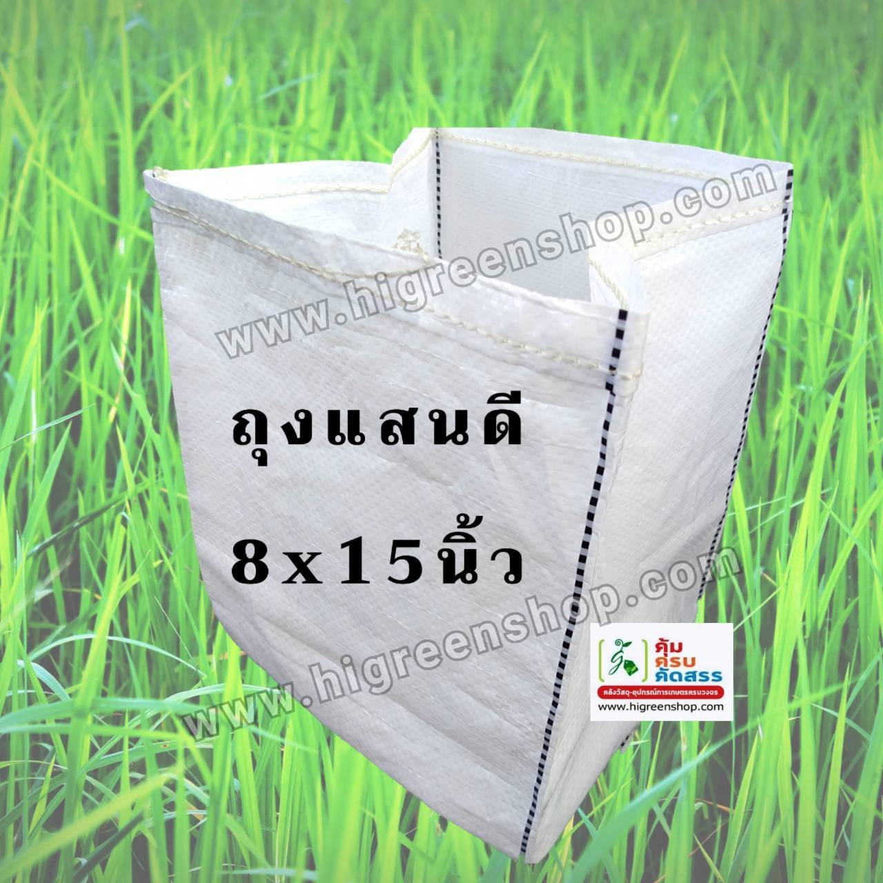 ถุงปลูกสีขาวแสนดี 8x15 นิ้ว 1 กก. (32ใบ/กก.)