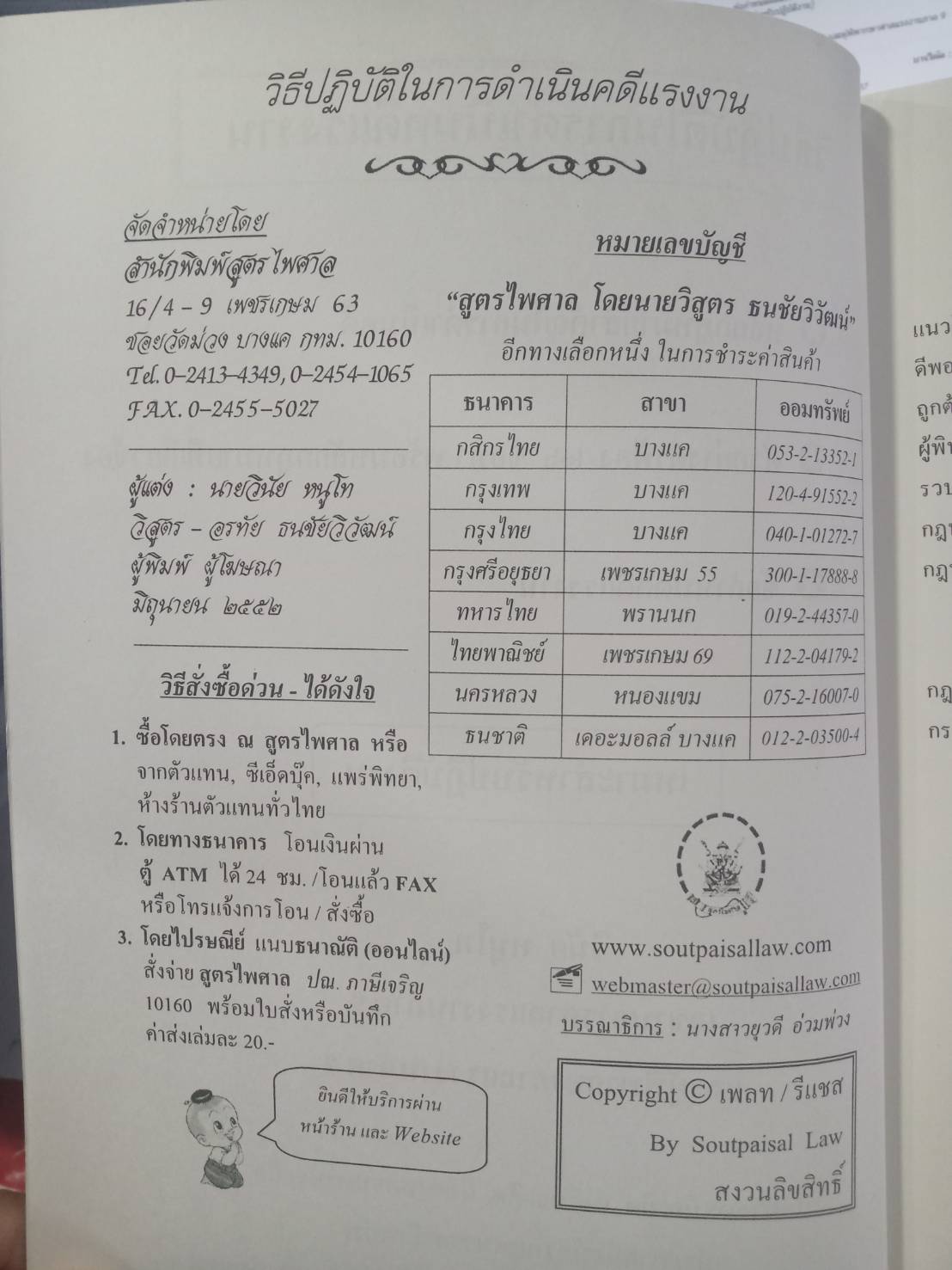 วิธีปฏิบัติในการดำเนินคดีแรงงาน