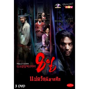 8 Days 3 Dvd พากไทย โดย Kim Sang Joong (เนื้อเรื่องคล้ายลีซาน)