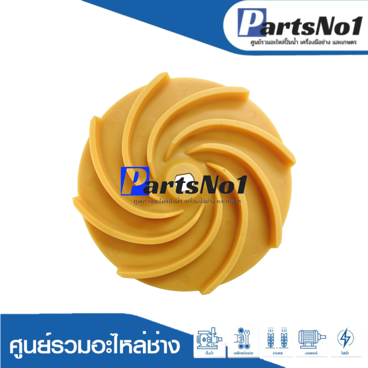 ใบพัดน้ำปั๊มหอยโข่งมิตซู ACM0-755S