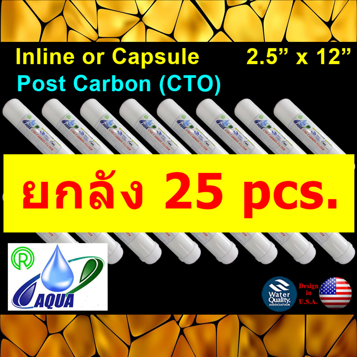 ไส้กรองน้ำ Post Carbon แคปซูล 12 นิ้ว x 2.5 นิ้ว (หัวเกลียว)+ข้อต่อ Aqua ยกลัง 25 pcs.