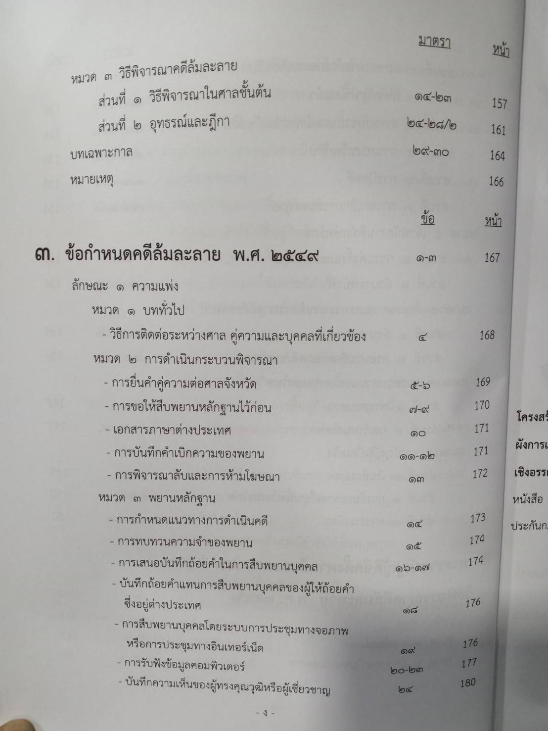 พระราชบัญญัติล้มละลาย ปรับปรุงใหม่ (แก้ไข ฉ.10 พ.ศ.2561) แถมตัวอย่างคดี/ประกาศพิทักษ์ทรัพย์