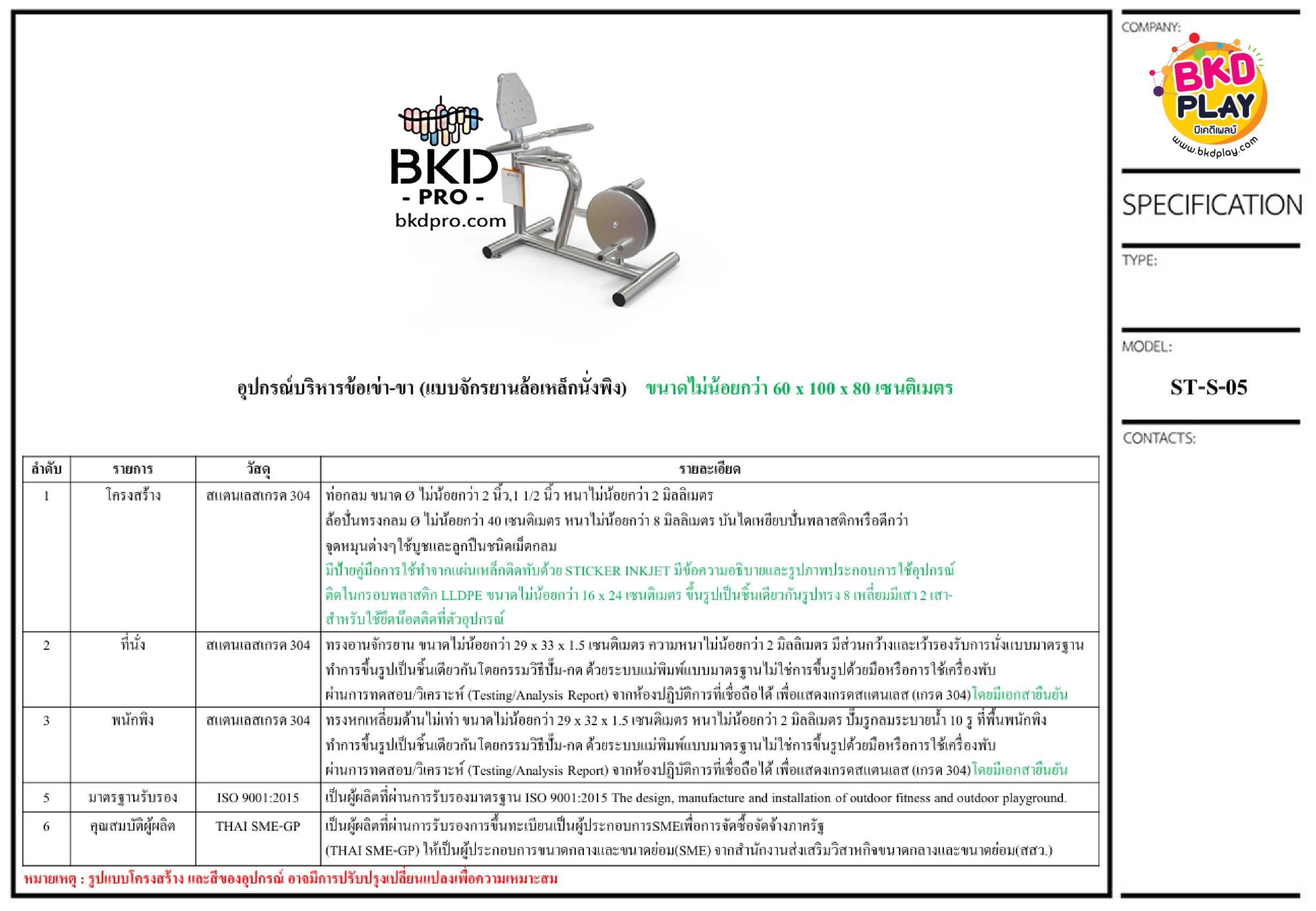 เครื่องออกกำลังกายสแตนเลส304 งานกลางแจ้ง บริหารข้อเข่า-ขา (แบบจักรยานล้อเหล็กนั่งพิง) สำหรับผู้สูงอายุและบุคคลทั่วไป เครื่องออกกําลังกายกลางแจ้งเทศบาล, เครื่องออกกําลังกายสาธารณะ ,ราคาโรงงาน สินค้าผลิตในไทย สั่งทำตามสีที่ต้องการได้