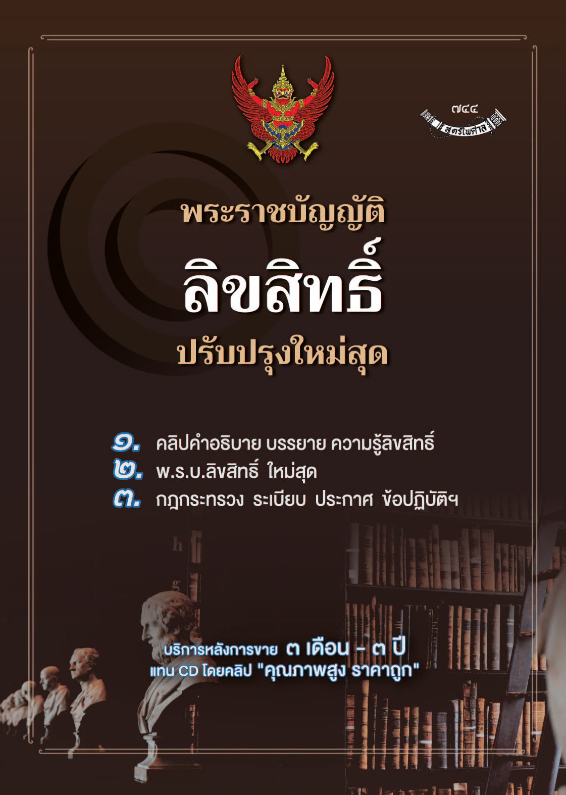 พระราชบัญญัติลิขสิทธิ์ ปรับปรุงใหม่ พ.ศ.2565