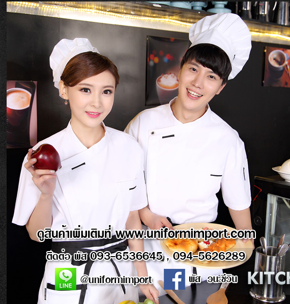 เสื้อเชฟสีขาว