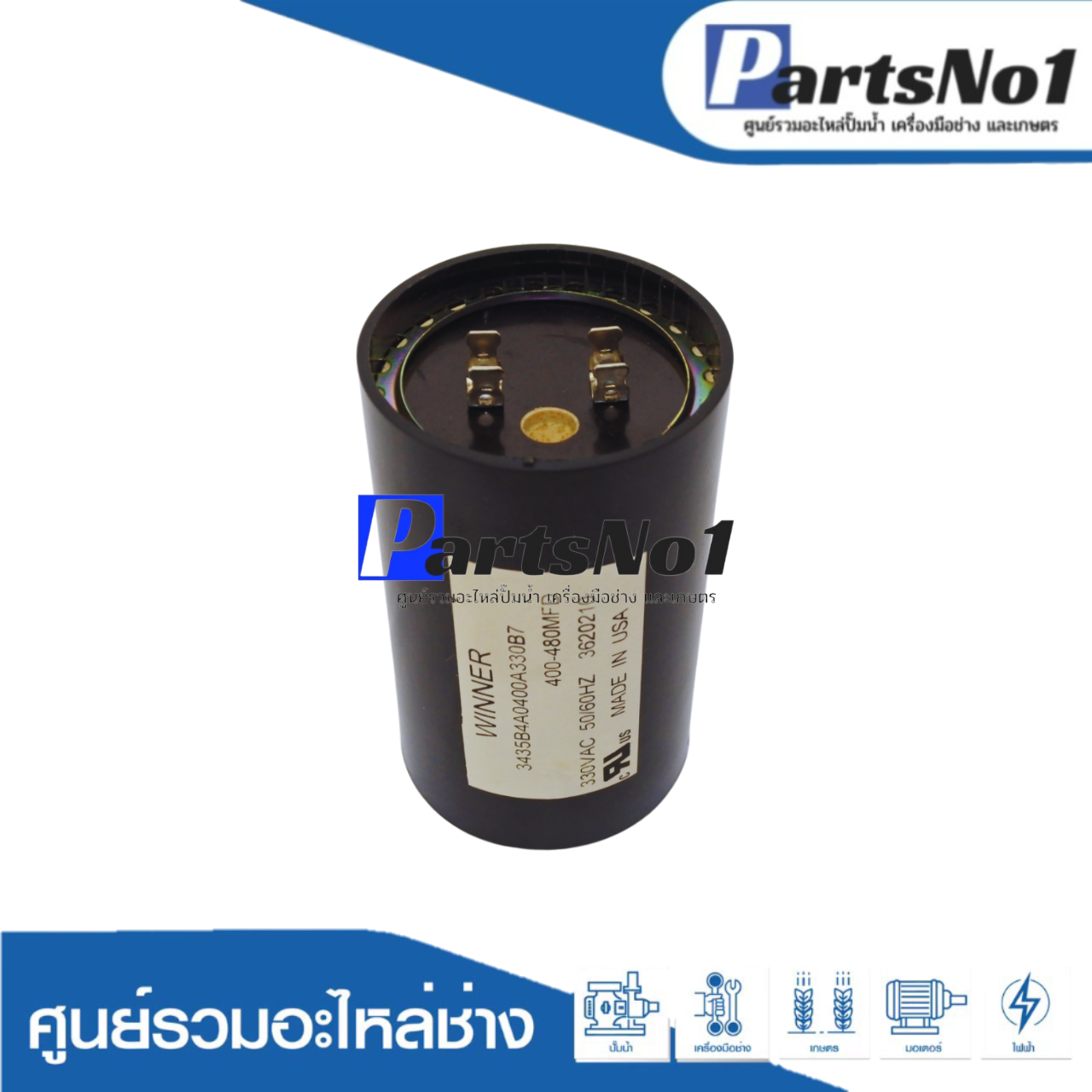 คอนเดนเซอร์สตาร์ท 400-480 ไมโคร 330 โวลต์
