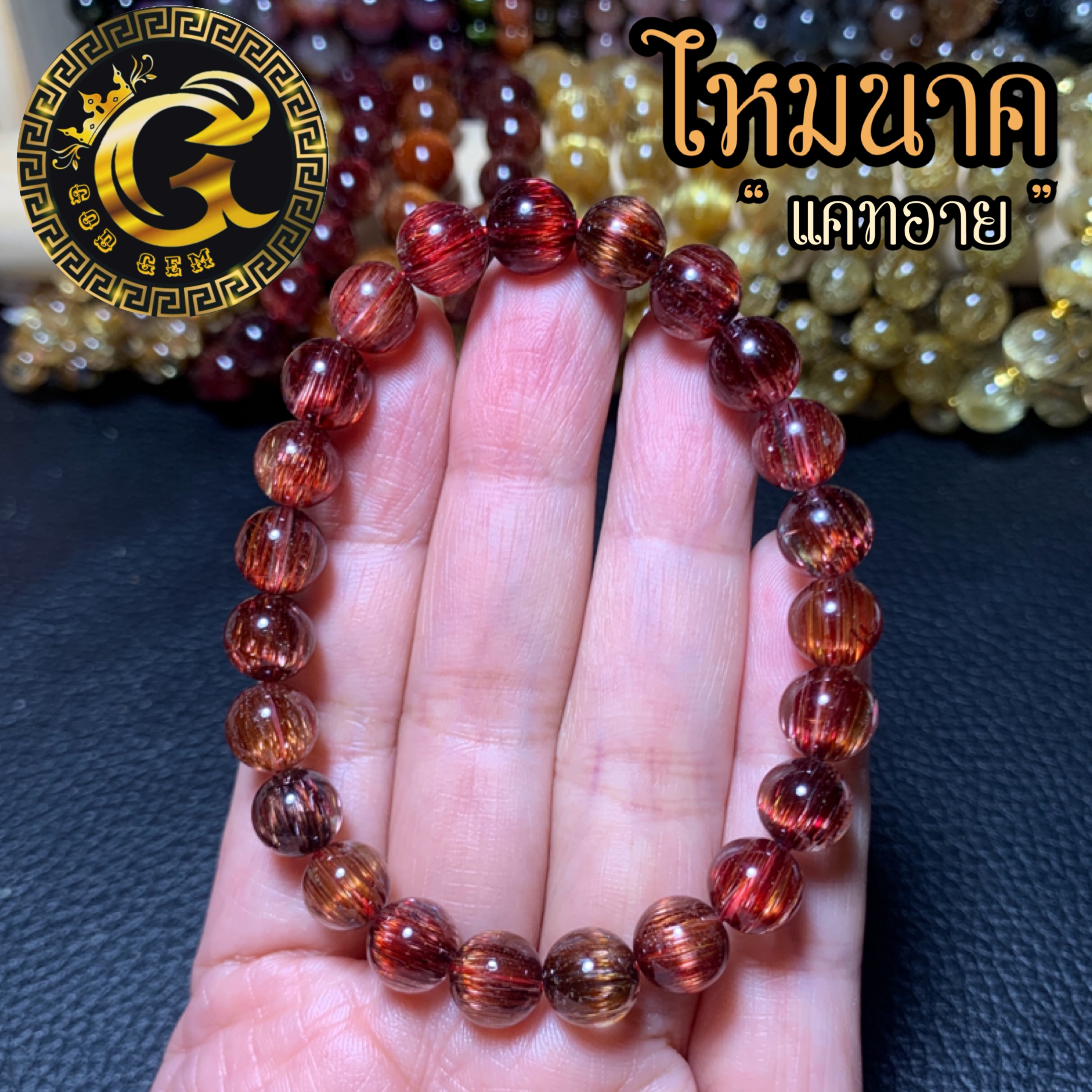 ข้อมือหิน ไหมนาคแคทอาย 360 องศา