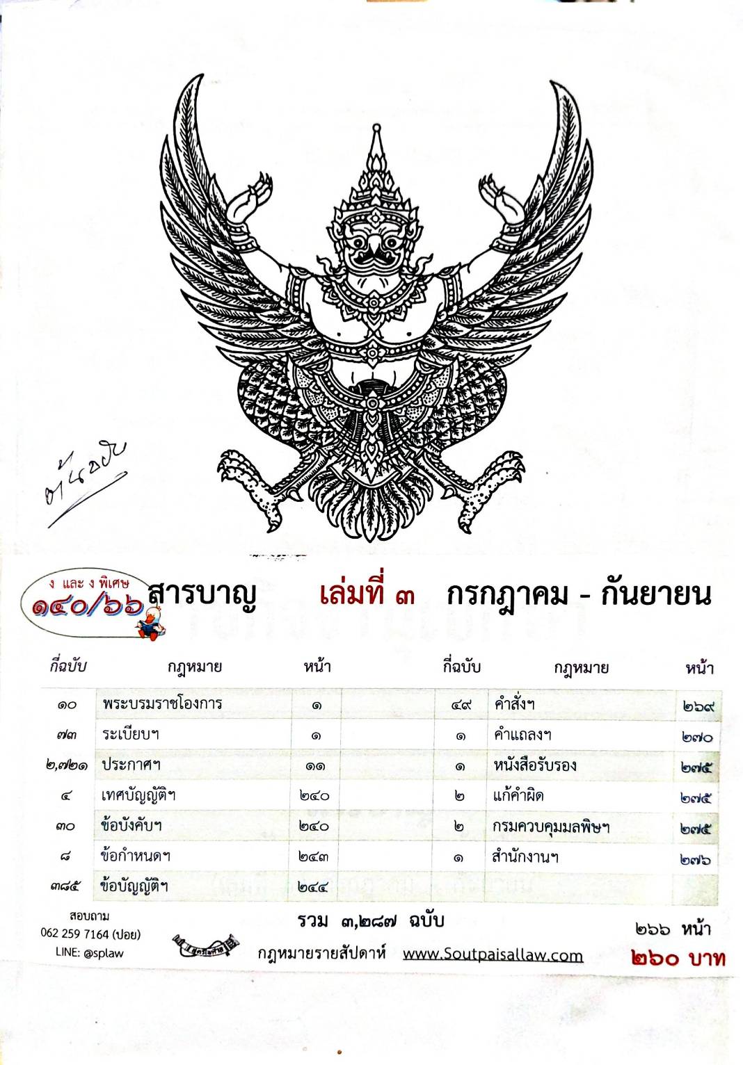 สารบัญ 140/66 เล่มที่ 3 กรกฎาคม - กันยายน