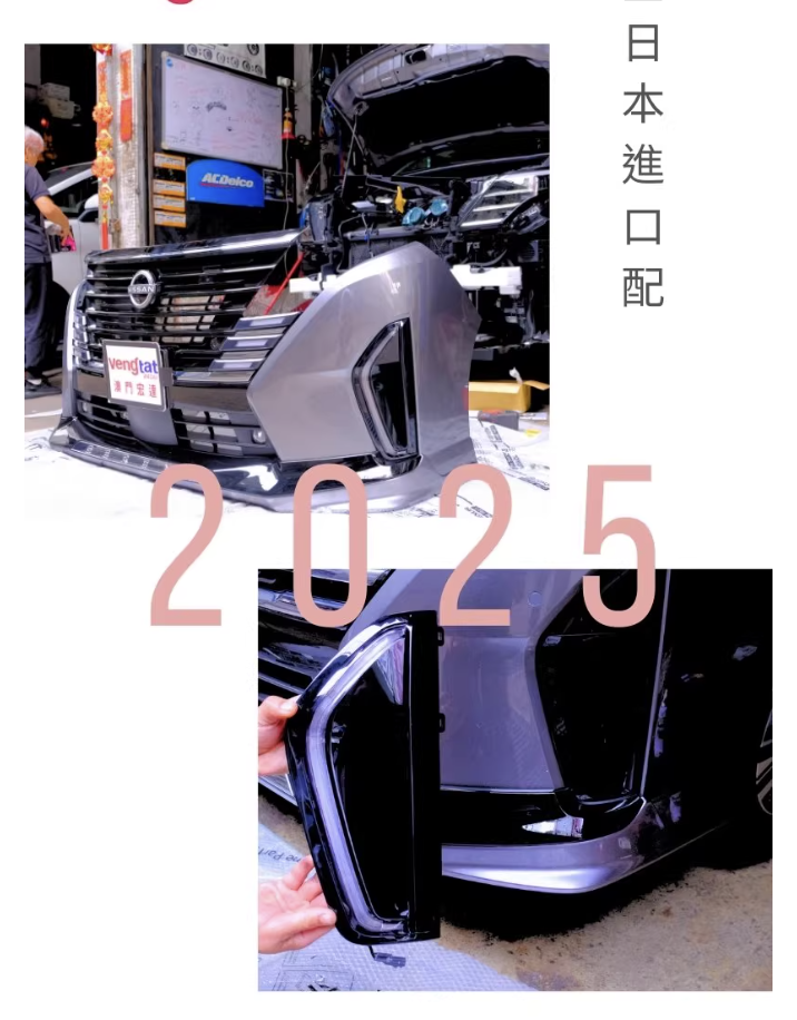 ไฟตัดหมอกหน้า ชุดแต่งไฟ ไฟตัดหมอก ของแต่งรถ Nissan SERENA e-POWER นิสสันเซเรน่า MPV