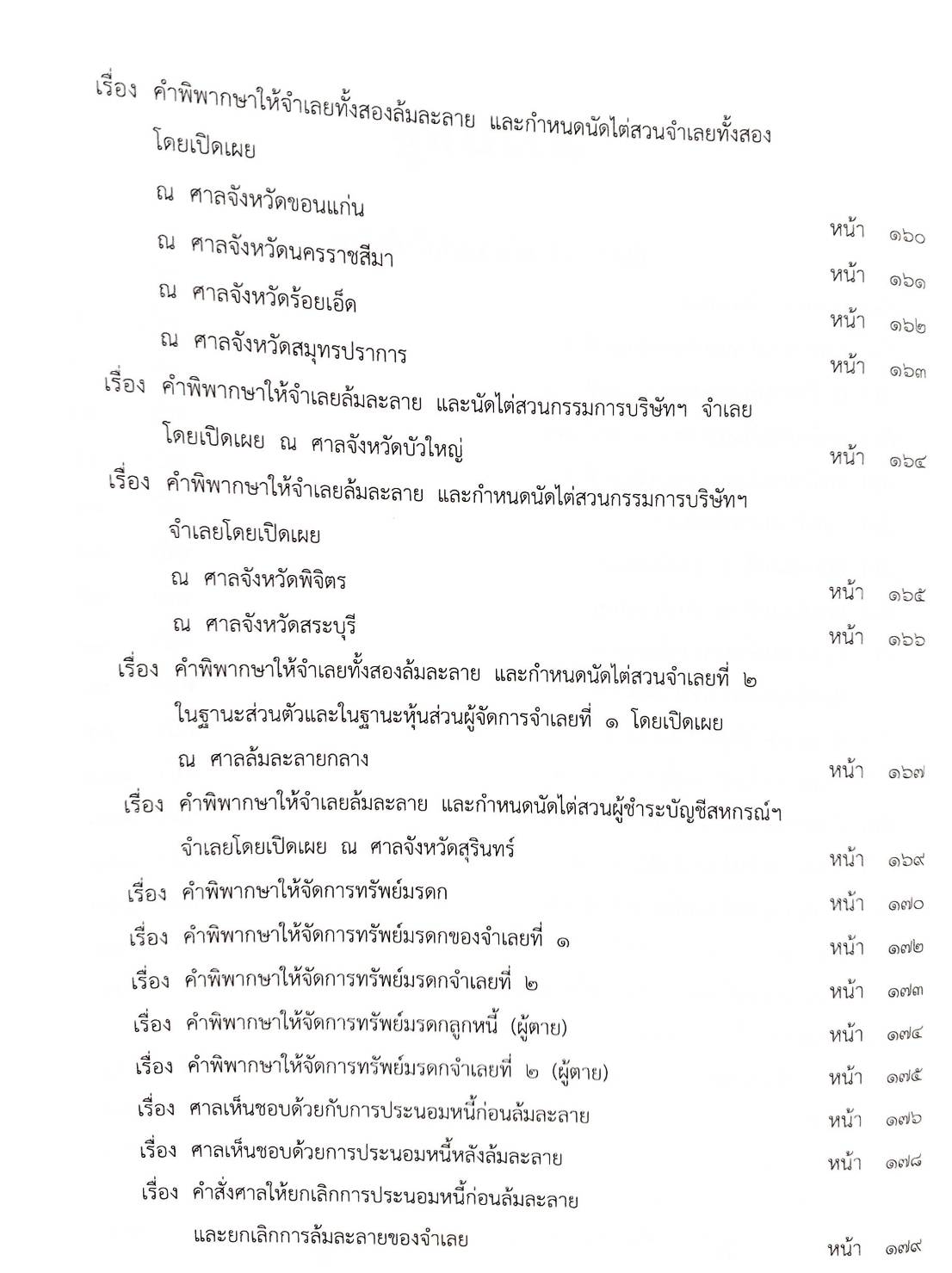 กฎหมายออกใหม่ ตอนที่ 56/63 42 ประกาศเจ้าพนักงานพิทักษ์ทรัพย์