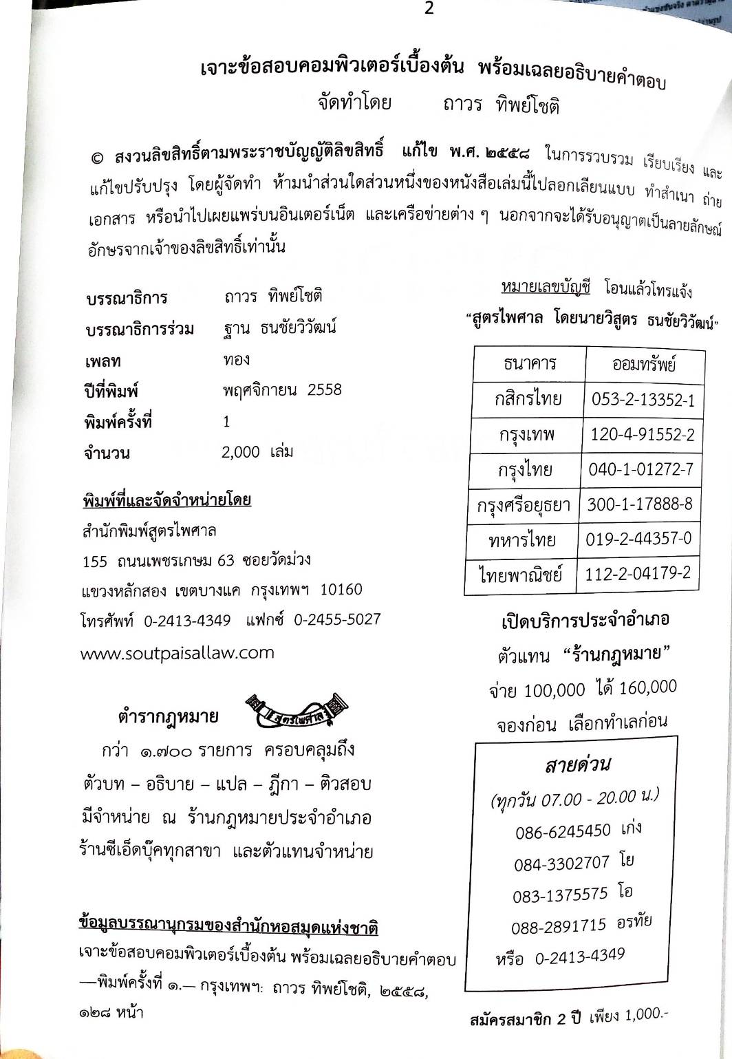 เจาะข้อสอบคอมพิวเตอร์เบื้องต้น พร้อมเฉลยอธิบายคำตอบ (5E 02)