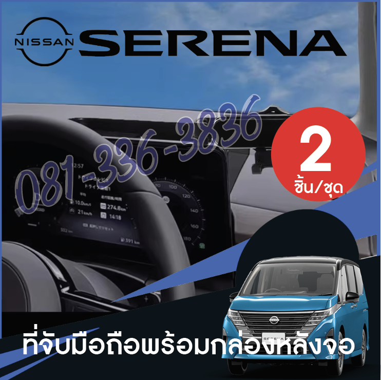 ที่จับมือถือ พร้อมถาดใส่ของหลังจอ ของแต่งรถ Nissan SERENA e-POWER นิสสันเซเรน่า MPV