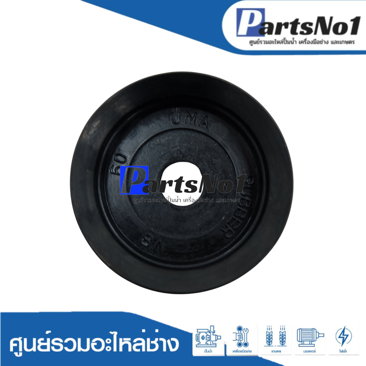 ลูกสูบปั๊มชัก No.60