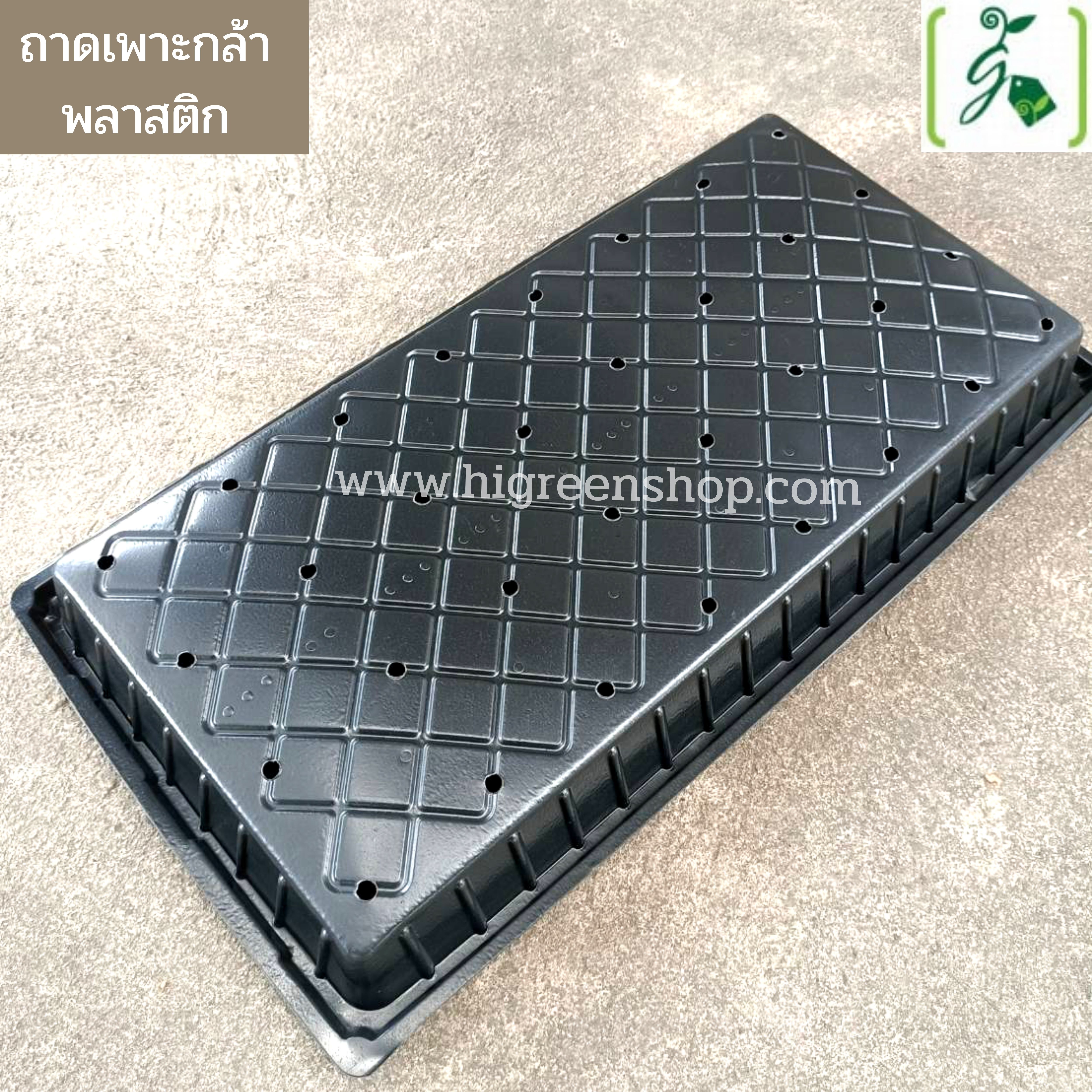 ถาดเพาะกล้าพลาสติก