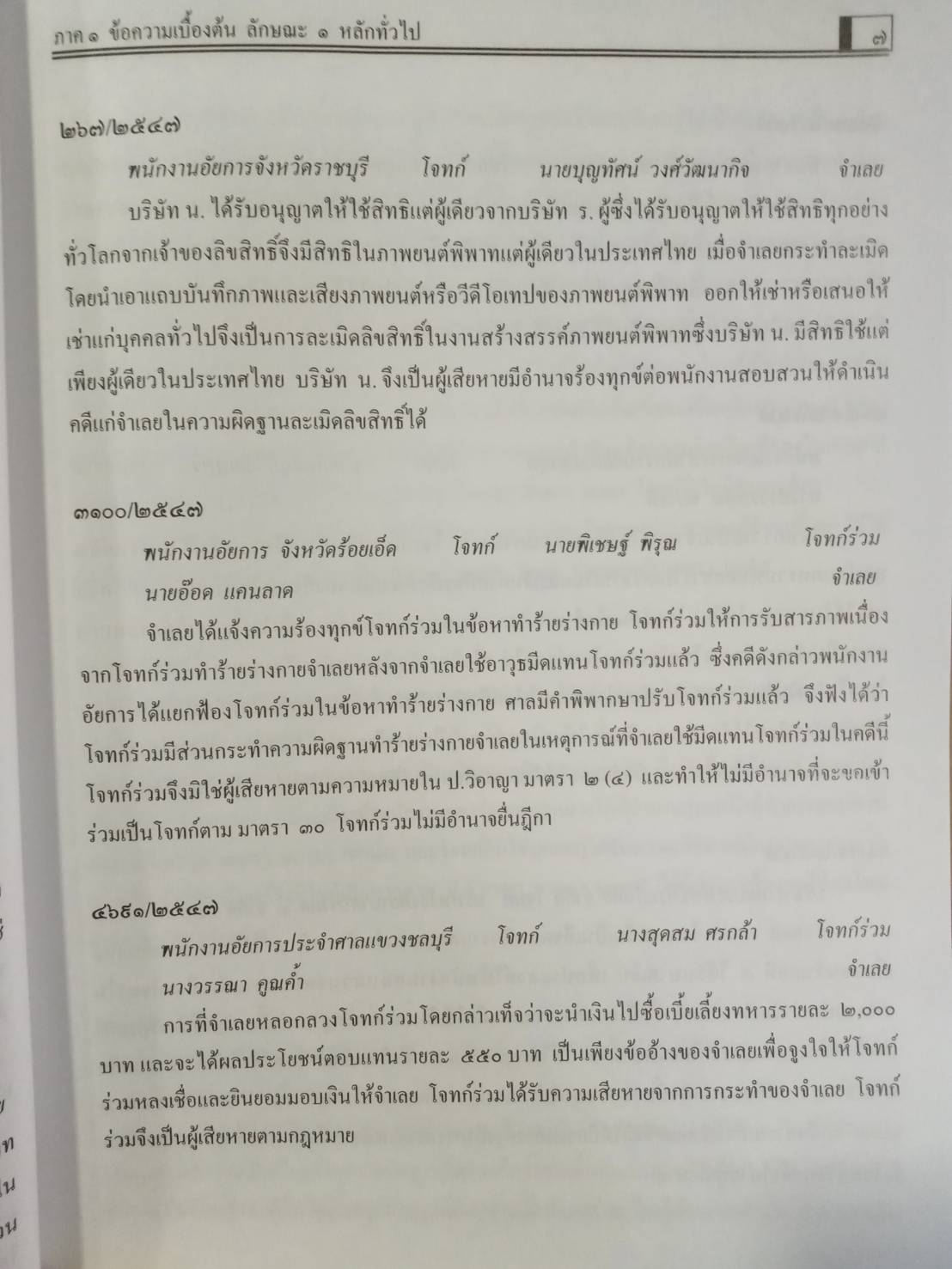 ฎีกาใหม่ ป.วิ.อาญา พ.ศ.2546-2548