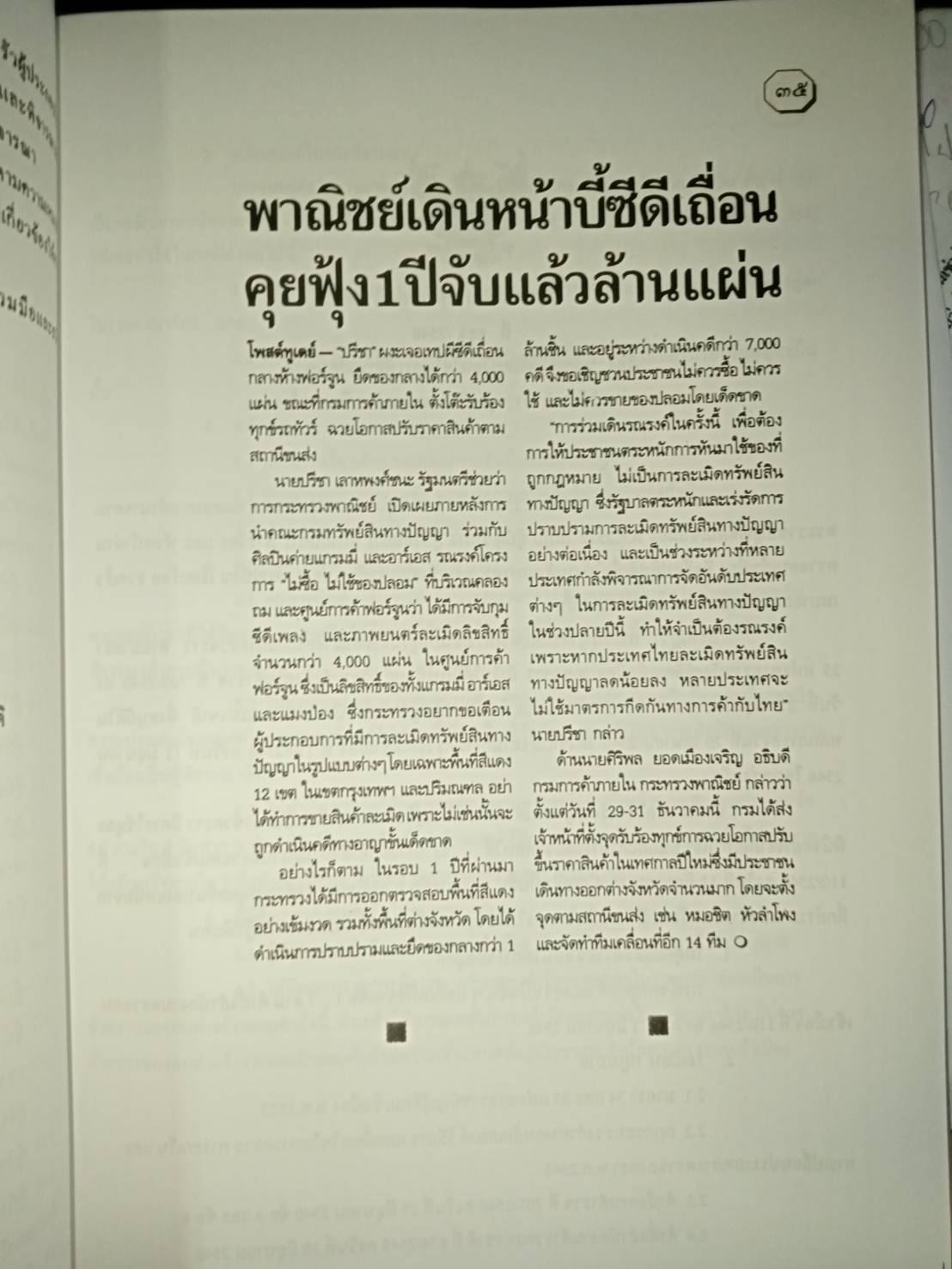 คำสั่งสำนักงานตำรวจแห่งชาติ 2548 ฉบับที่น่าสนใจและสำคัญ