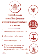 พระราชบัญญัติการตอบโต้การทุ่มตลาดและการอุดหนุนสินค้าต่างประเทศ พ.ศ.2542