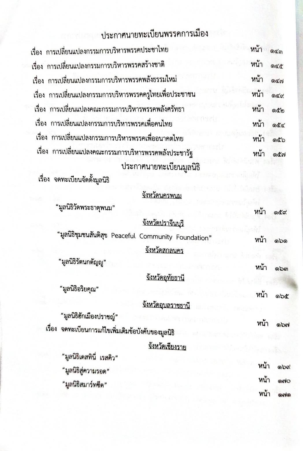 กฎหมายใหม่ 66/64 ประกาศสภาผู้แทนราษฎร ฯลฯ