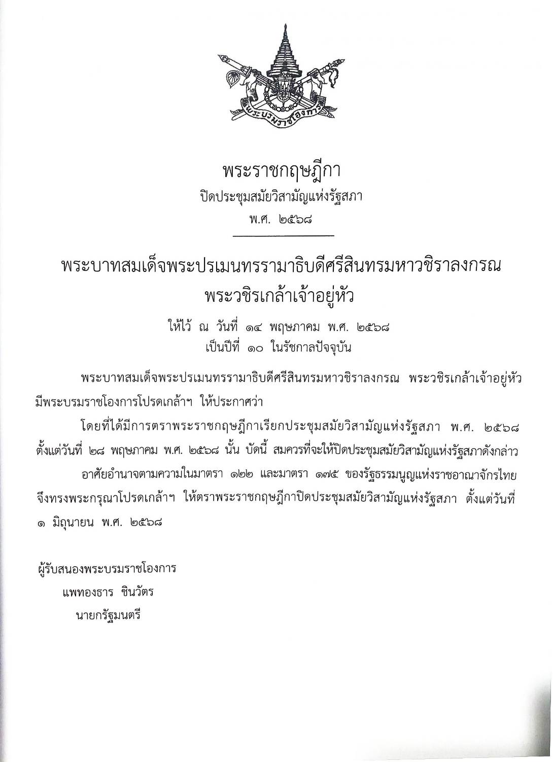 กฎหมายใหม่ ตอนที่ 36/68 พ.ร.ฎ. 2 กฎ ระเบียบ ฎีกา อม.