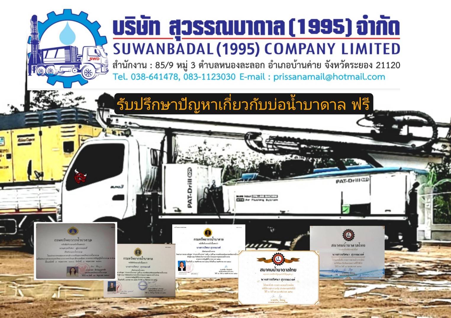 ช่างเจาะน้ำบาดาลระยองโดยคนระยอง