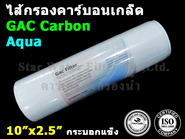 ไส้กรอง GAC Carbon 10 นิ้ว x 2.5 นิ้ว Cartridge Aqua