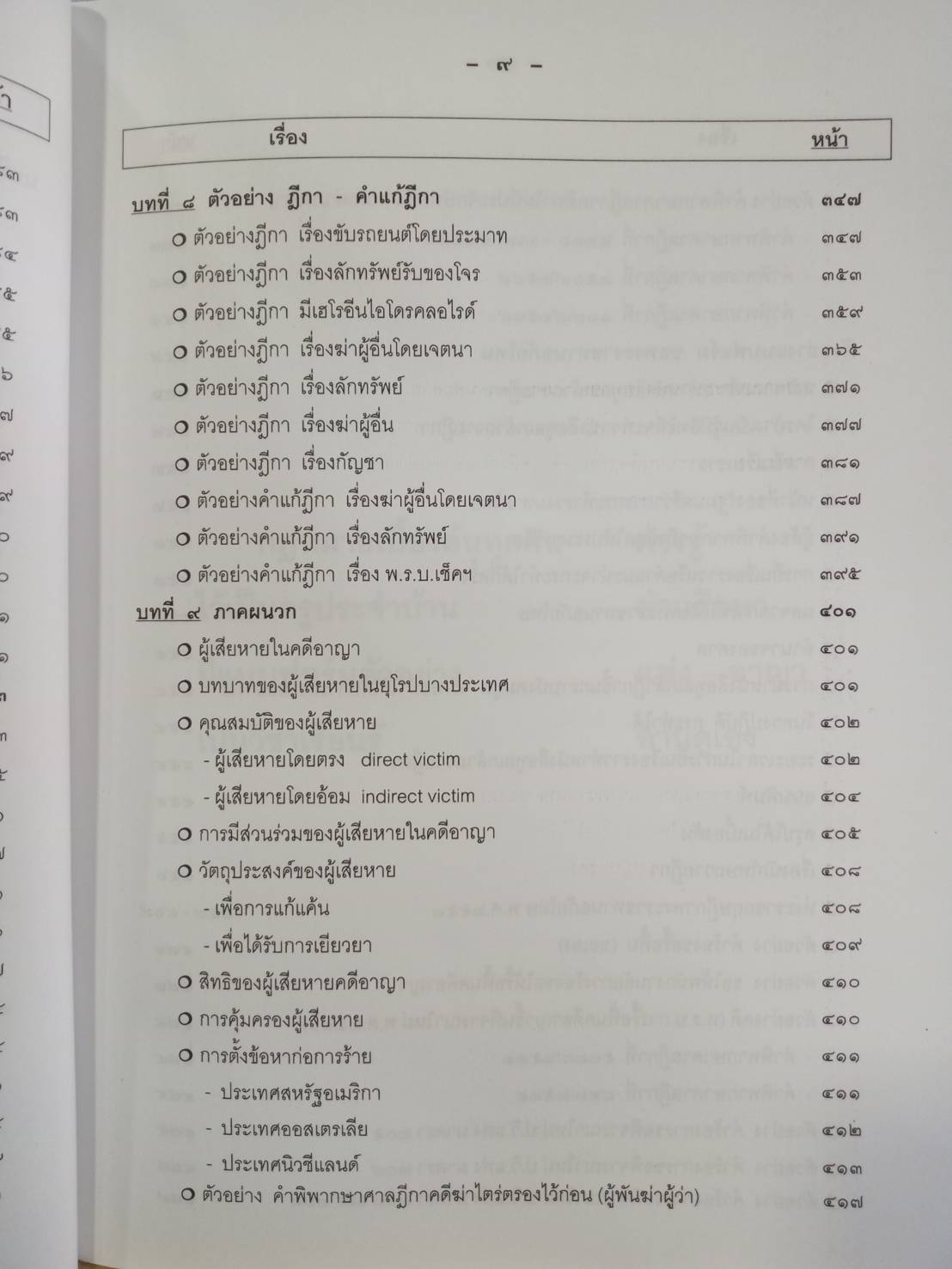 ข้อแนะนำ กฎหมาย และตัวอย่าง สิทธิและอำนาจของประชาชน ภาค 7 (5C 01)
