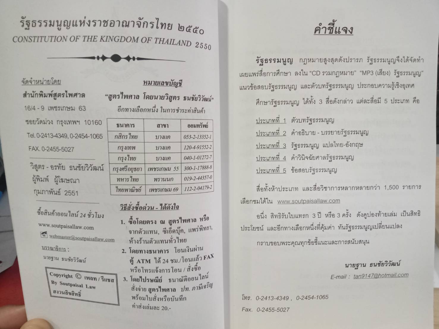 รัฐธรรมนูญแห่งราชอาณาจักรไทย พ.ศ.2550 แปลไทย-อังกฤษ เล่มกลาง