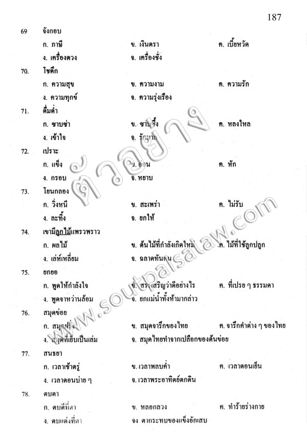 ยอดคัมภีร์ สอบนายสิบตำรวจ บุคคลภายนอก วุฒิ ม.6/ปวช.