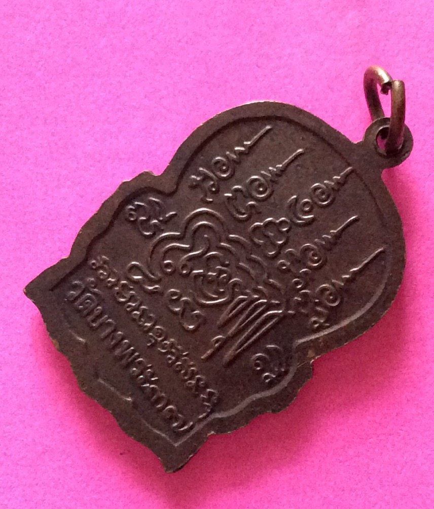 เหรียญ นั่งเสือ หลวงพ่อเปิ่น วัดบางพระ จ.นครปฐม ปี๒๕๓๗ หลังยันต์ เนื้อทองแดงผสม พระแท้สวย สนใจโทรสอบถามที่ 0619783836.. 0805587175 ส่งEMSในประเทศฟรีคะ