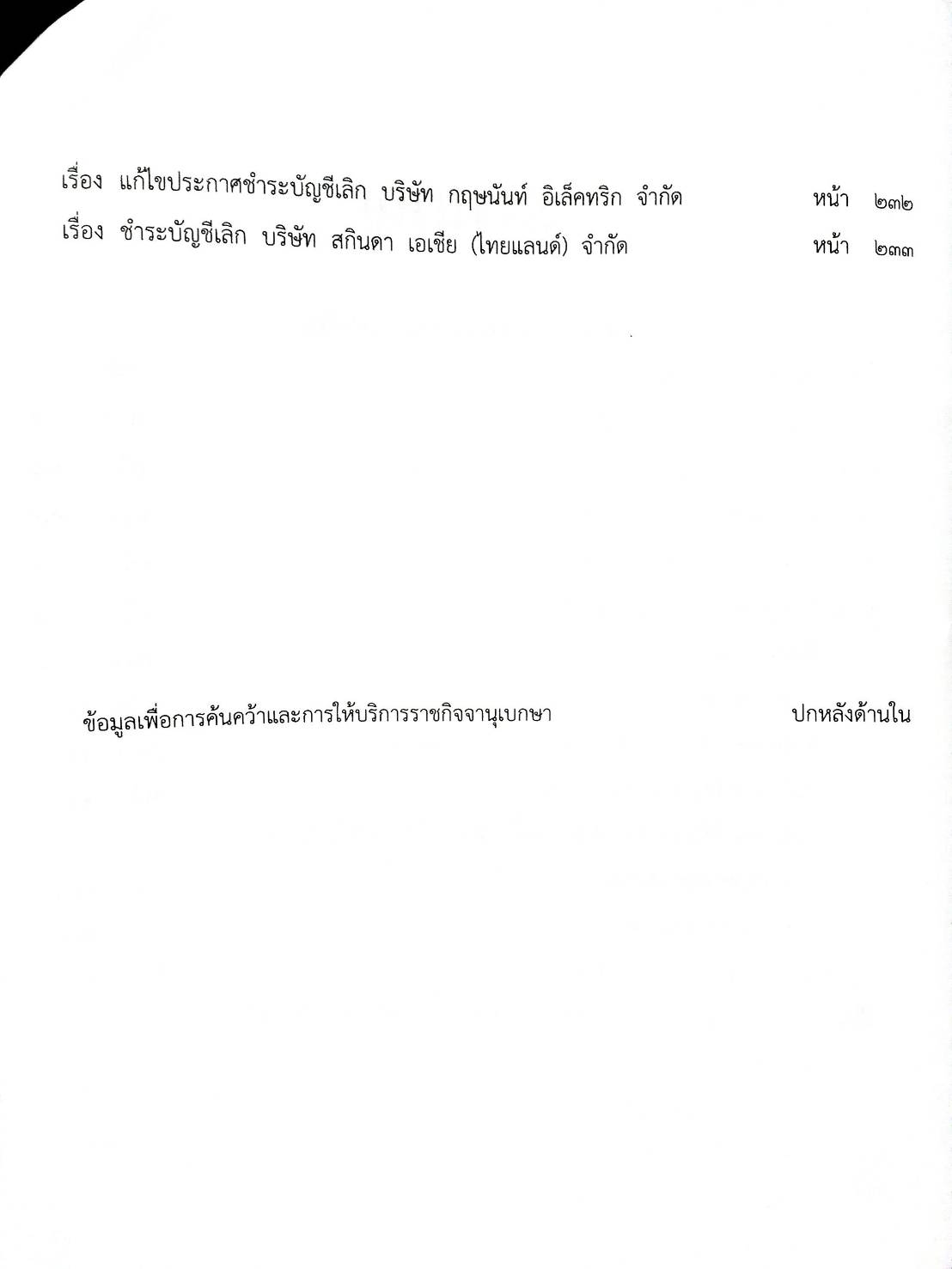 กฎหมายออกใหม่ ตอนที่ 44/65 20 ประกาศเจ้าพนักงานพิทักษ์ทรัพย์