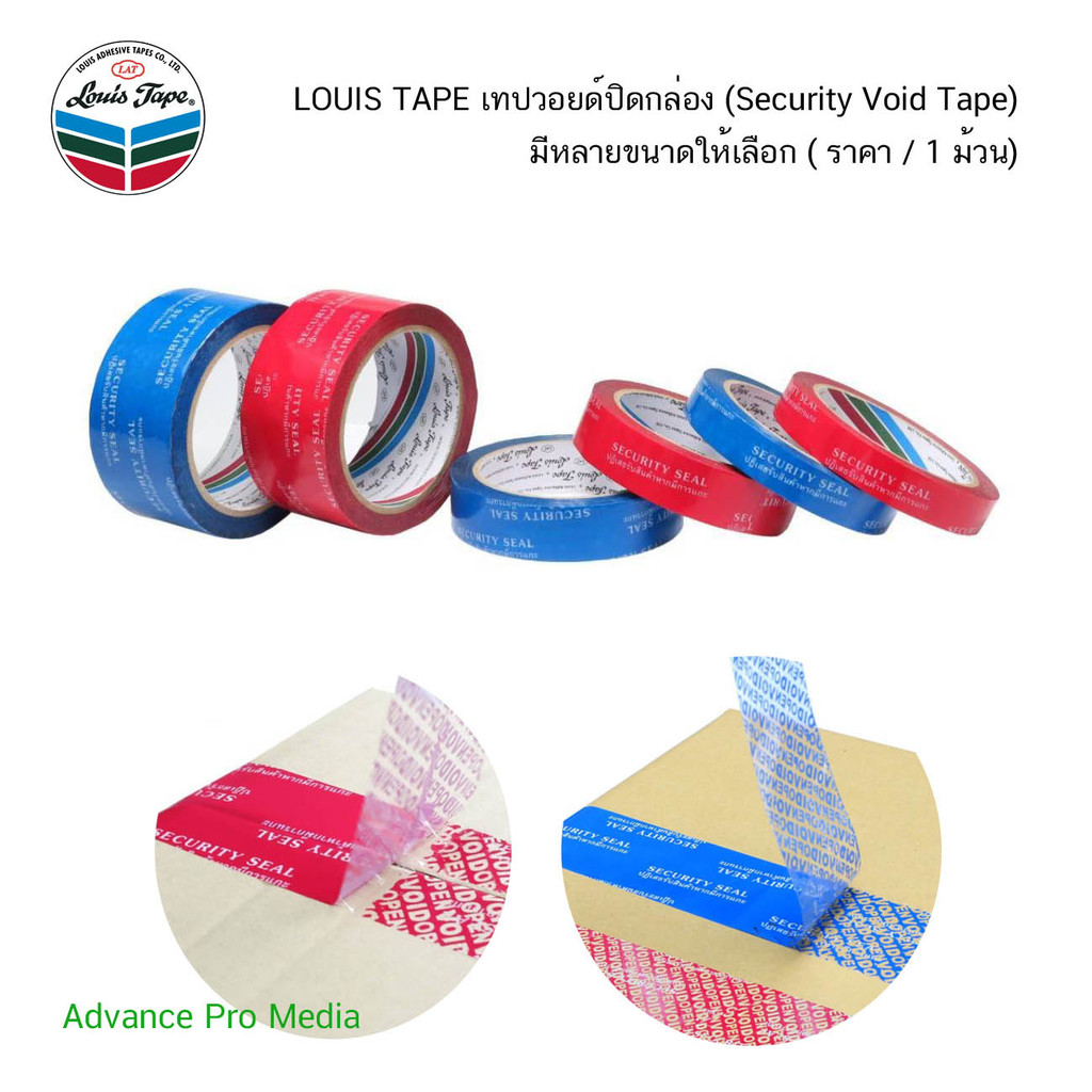 LOUIS TAPE เทปวอยด์ปิดกล่อง (Security Void Tape) ยาว 20 เมตร ( ราคา / 1 ม้วน)