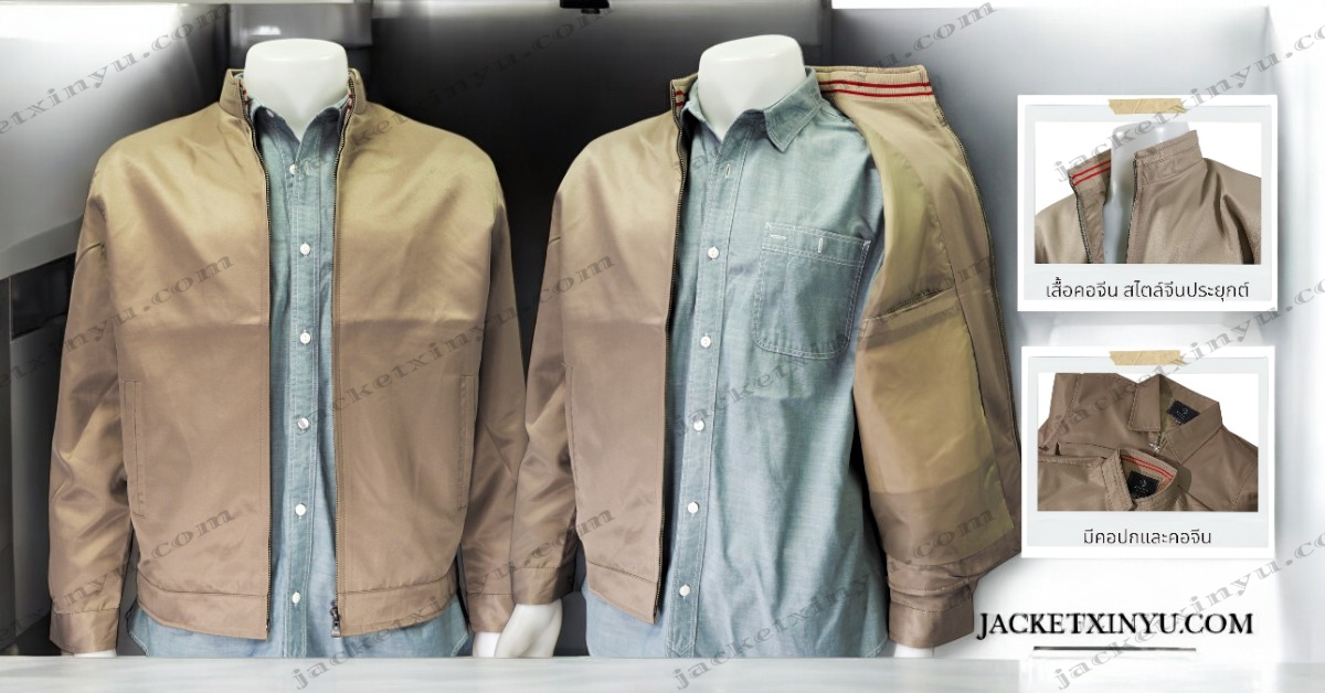 เสื้อรุ่น ปักlogo เสื้อกึ่งสูท สัมมนา เสื้อหาเสียง เลือกตั้ง jacketxinyu.com แจ็กเก็ตพนักงานบริษัท แจ็กเก็ตเปล่า แจ็กเก็ตแมสเซนเจอร์ เสื้อคลุม Jacket Uniform เสื้อแจ็คเก็ตดำ แจ็คเก็ตขายส่ง เสื้อทีม