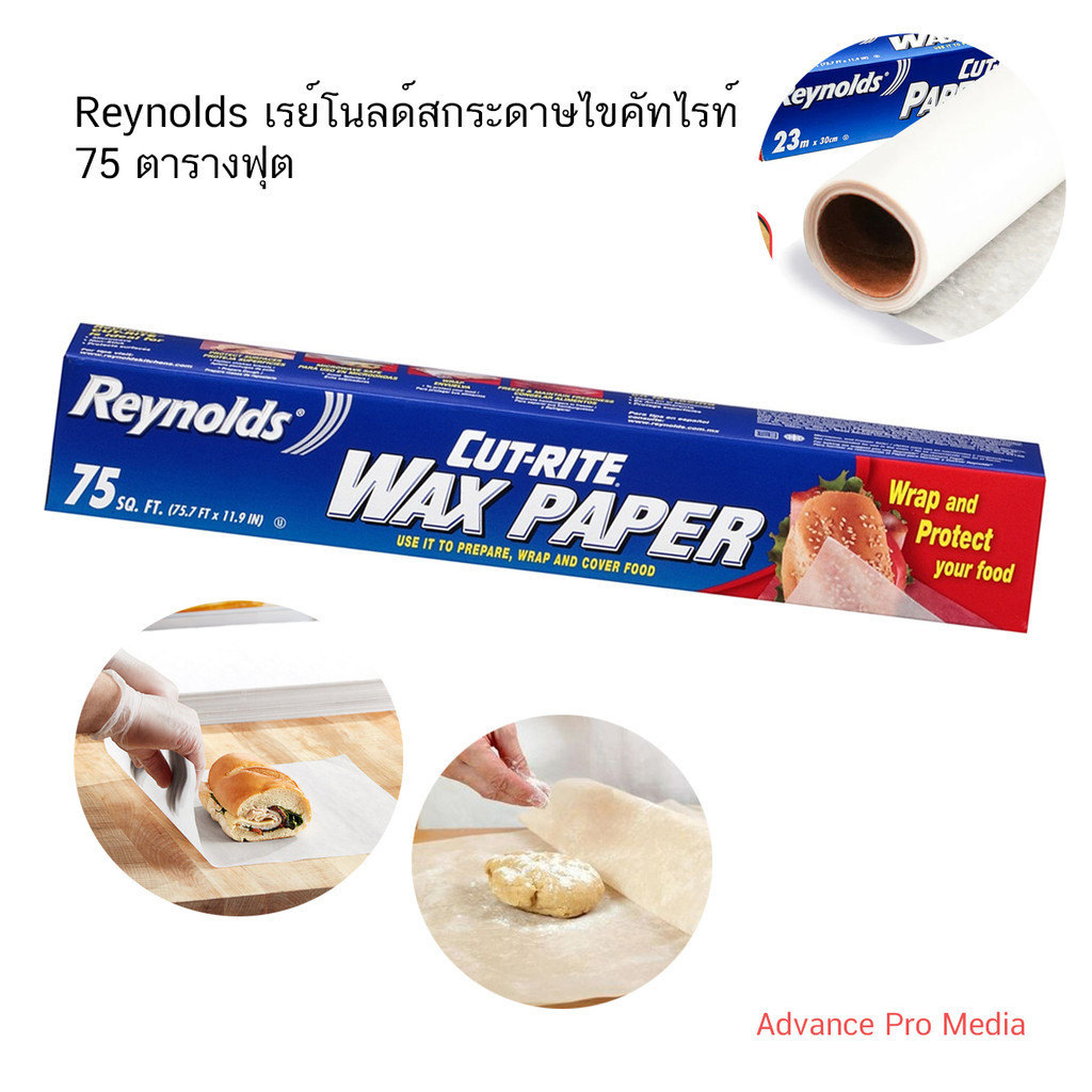 เรย์โนลด์ส กระดาษไข คัทไรท์ ขนาด 30 ซม x 23 เมตร Reynolds Cut-Rite Wax Paper 30 cm x 23 m.