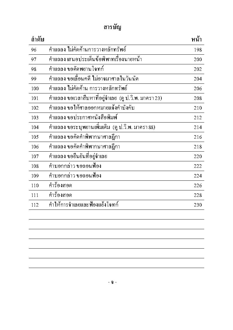 (e book) รวมคำร้อง คำขอ คำแถลง (พิมพ์ครั้งที่ 2)
