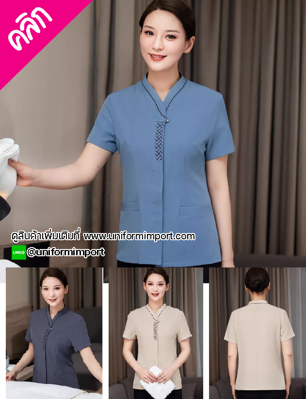 เสื้อแม่บ้าน ++คลิกภาพดูรายละเอียดด้านใน เสื้อแม่บ้านโรงแรม เสื้อแม่บ้านรีสอร์ท เสื้อพนักงานทำความสะอาด เสื้อฟอร์มพนักงาน ยูนิฟอร์ม unifrom ชุดทำงานผู้หญิง