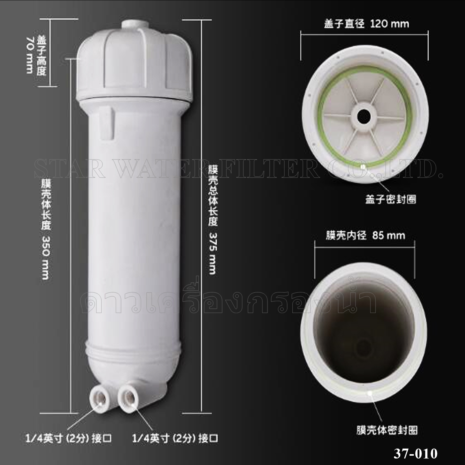 Housing Membrane 3013 - 600 GPD-ชุด+อุปกรณ์