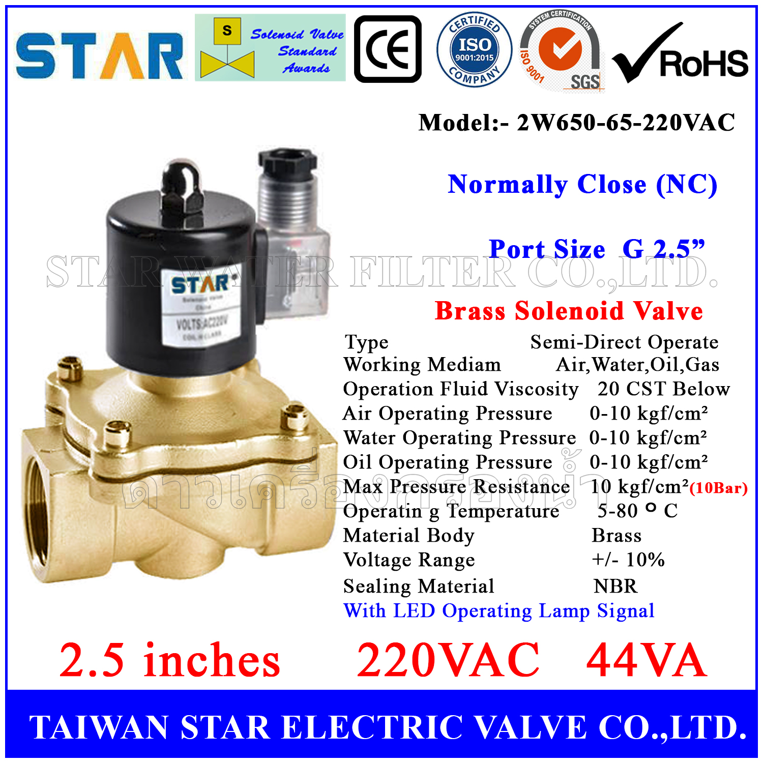 Solenoid Valve (NC) คอยล์กันน้ำ 2-1/2 นิ้ว (2.5" -2.5 นิ้ว) Star