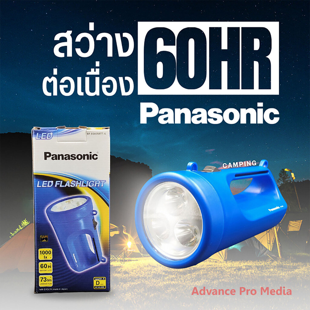 Panasonic ไฟฉาย สว่าง 1,000 ลักซ์ 0.8W LED แสงขาว รุ่น BF-BS60MTT-A ( จำนวน 1 กระบอก)