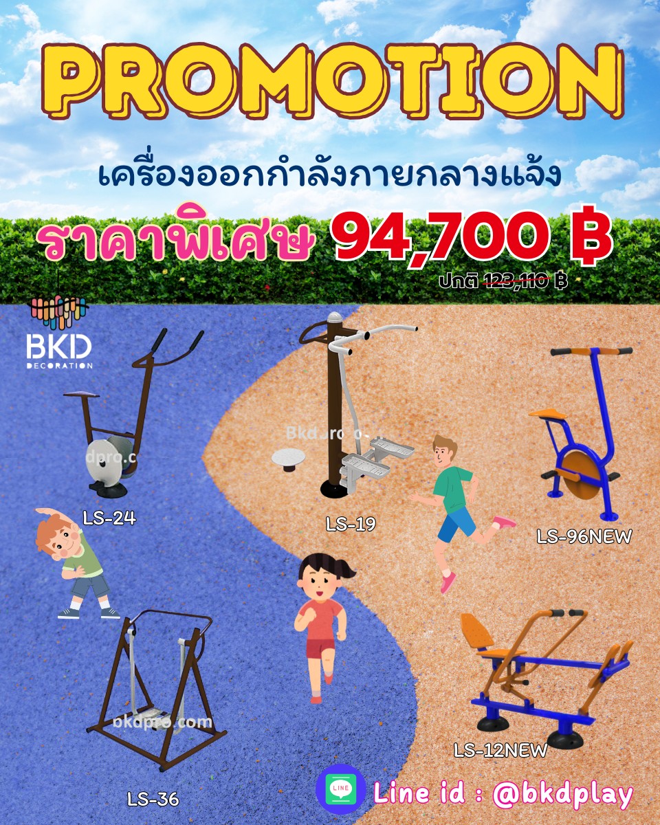 โปรโมชั่น ชุดเครื่องออกกำลังกายกลางแจ้ง SET 2, เครื่องออกกำลังกาย,Exercise equipment outdoor ,ราคาโรงงาน
