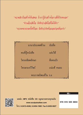กลยุทธ์พิชิตข้อสอบเนติฯ เขียนอย่างไรให้ได้คะแนนดี ภาคสอง