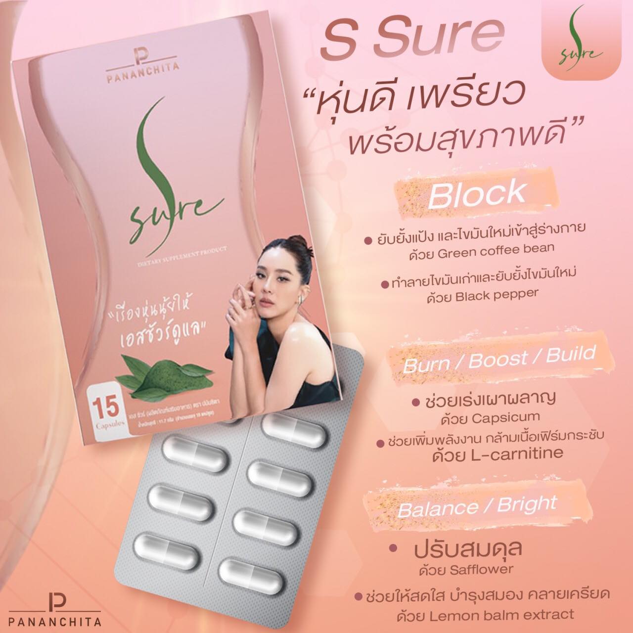 เอสชัวร์ SSure ตัวช่วยนวัตกรรม Block Burn Build Boost โปร 3 แถม 1 พร้อมส่ง