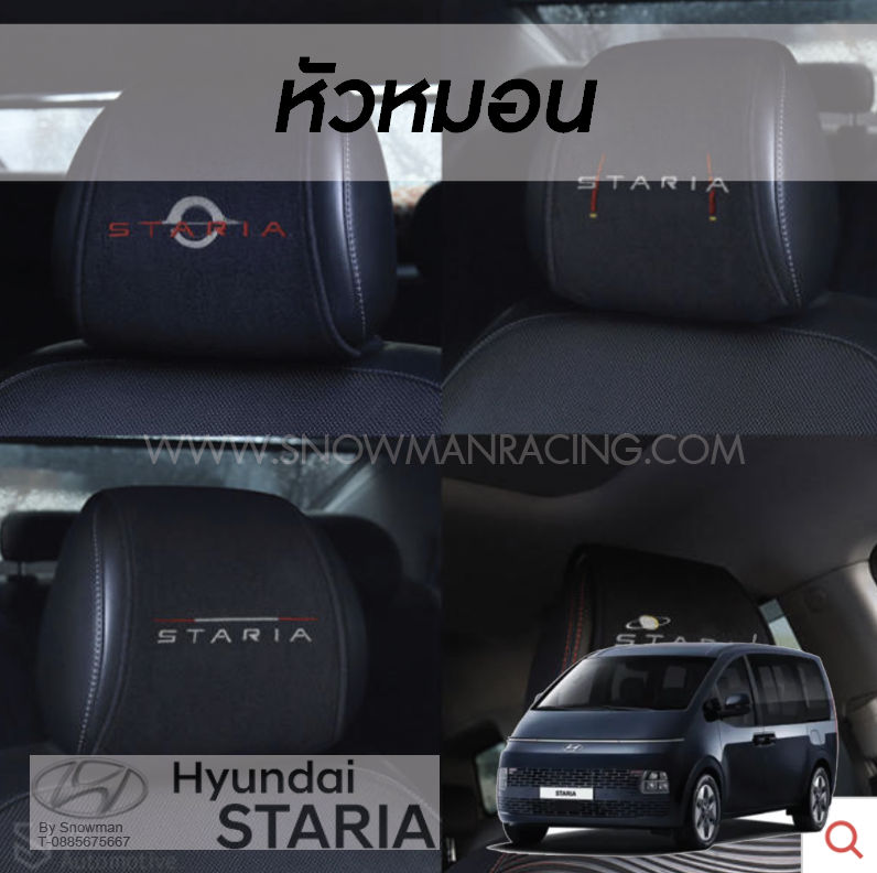 ผ้าคลุมหมอนในรถ หมอนในรถยนต์ พนักพิงศีรษะรถยนต์ ปลอกหมอนรถ หมอนในรถยนต์ สำหรับHyundai STARIA