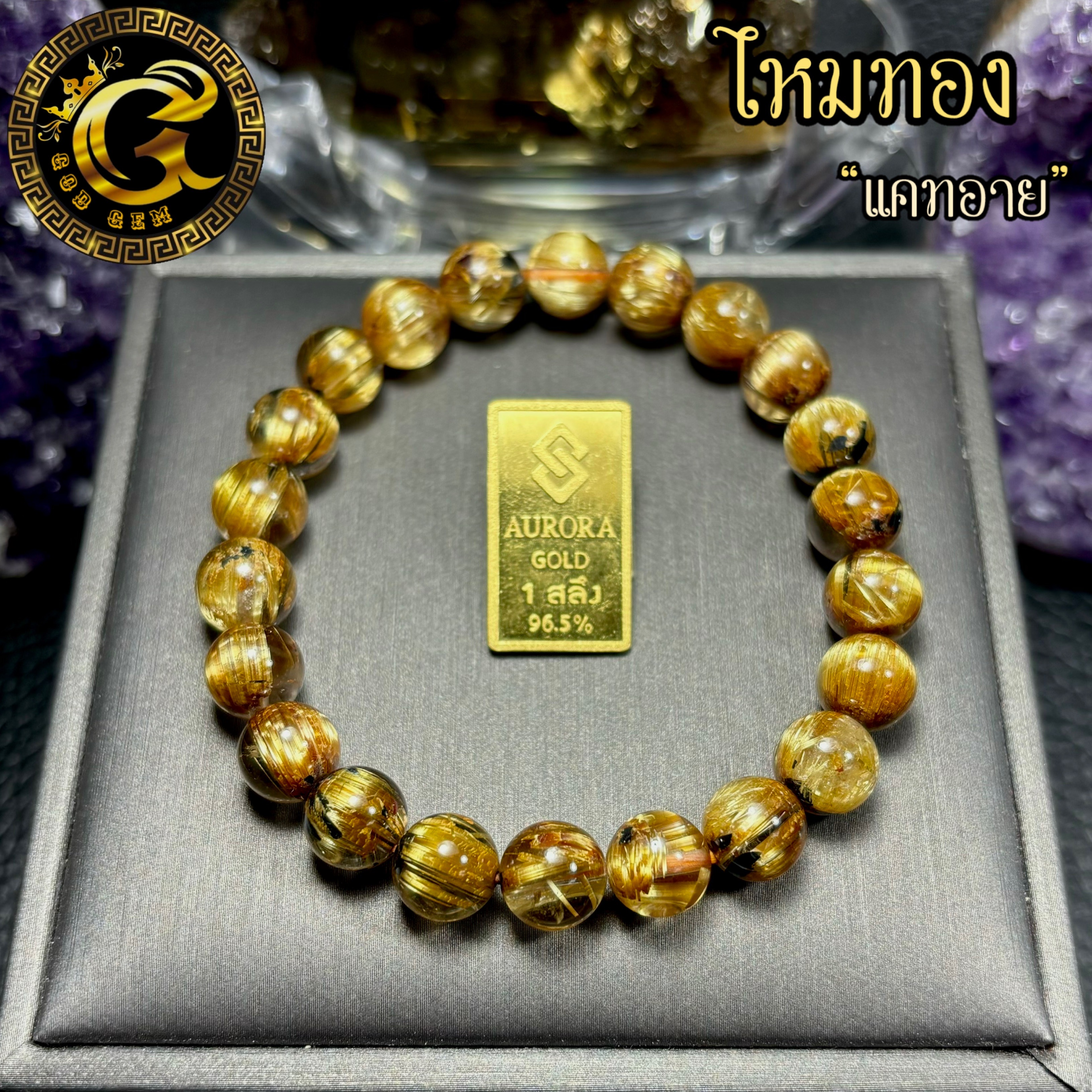 ข้อมือหิน ไหมทองแคทอาย ติดแร่เฮมาไทต์ 360 องศา