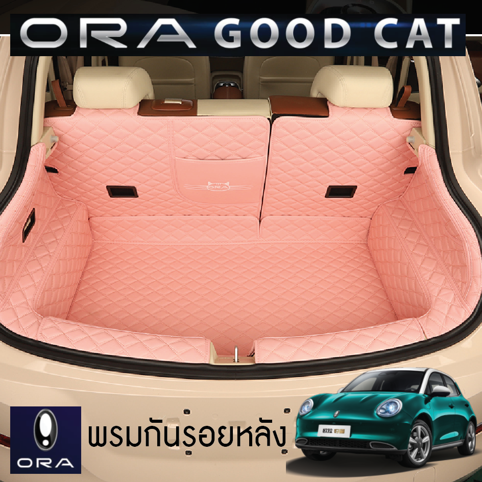 ชุดพรมกันรอย6D ท้ายรถเต็มคัน รถยนต์ไฟฟ้า ORA Good Cat