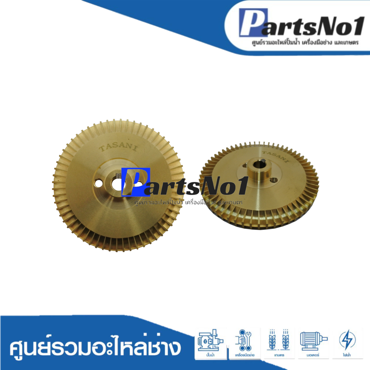 ใบพัดทองเหลือง MITSU 255-305 K,L,M,M2