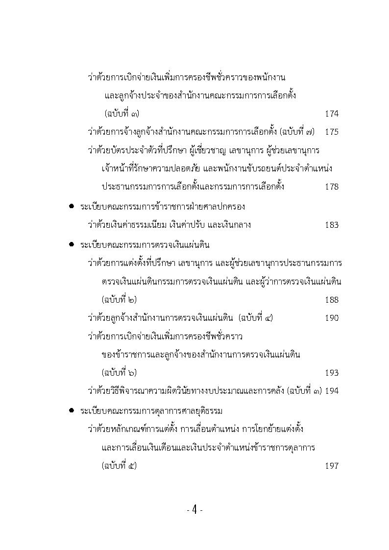 (e book) รวมกฎหมายหลัก ปี พ.ศ.2558
