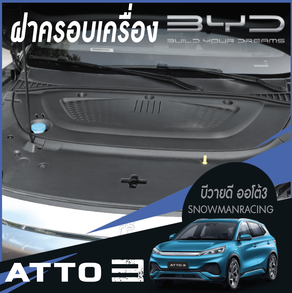 ฝาครอบเครื่องยนต์ แผ่นครอบเครื่องยนต์ สำหรับรถยนต์ไฟฟ้า BYD Atto 3 บีวายดี อัตโต 3