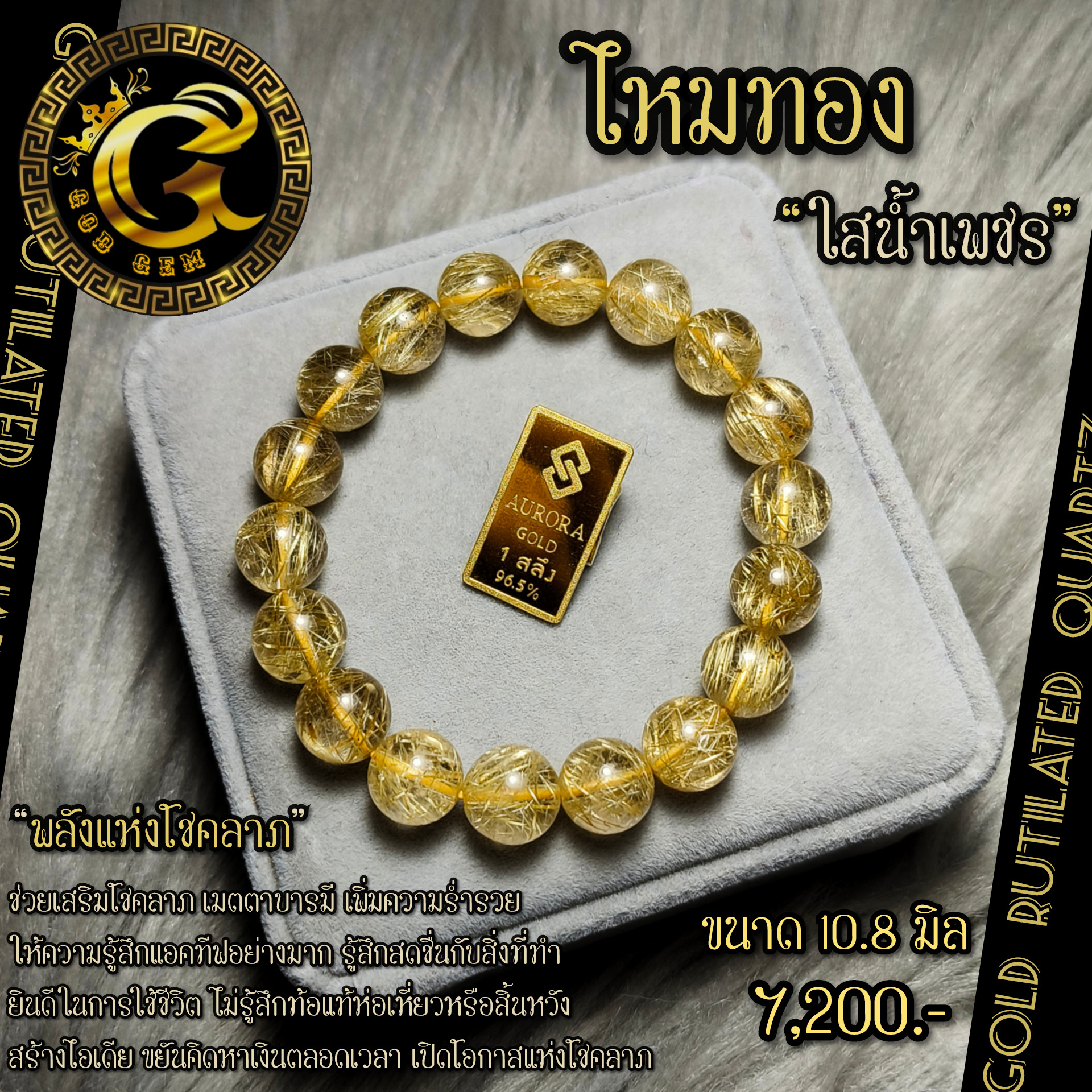 ข้อมือหิน ไหมทอง