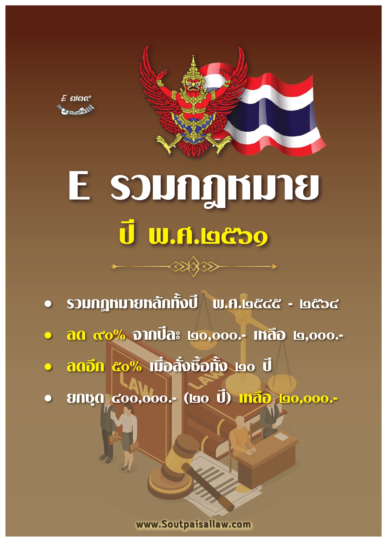 รวมกฎหมาย ปี 2561 - 2564