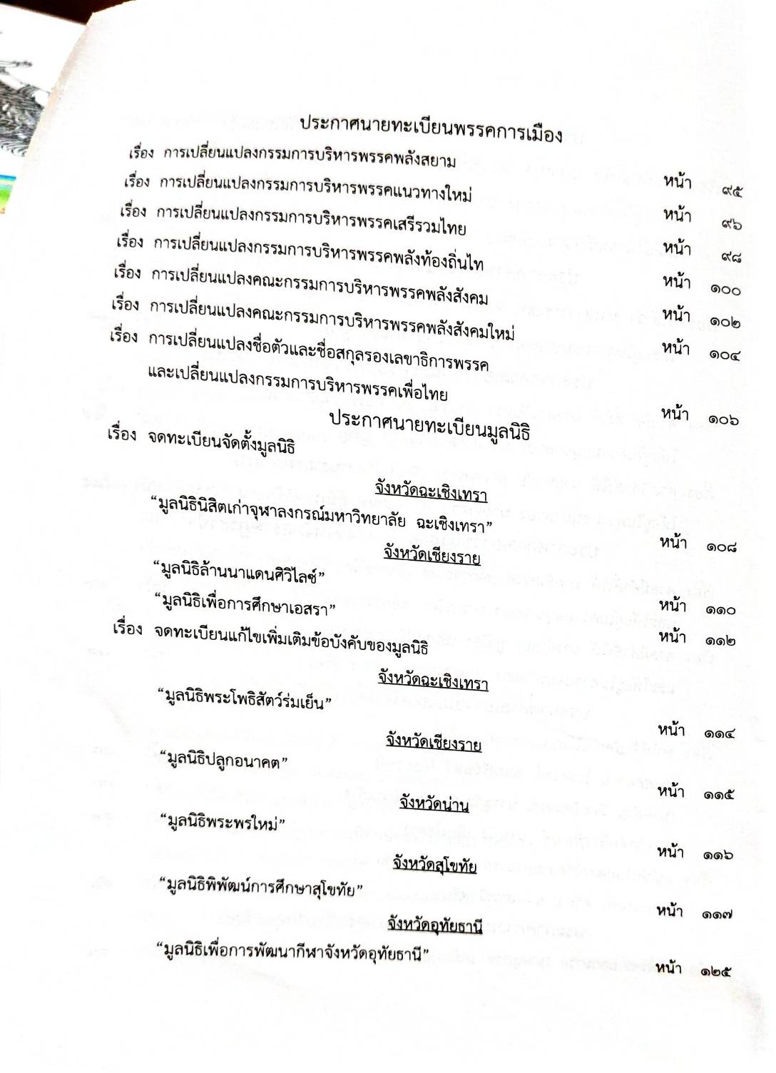 กฎหมายใหม่ 91/65 ประกาศกระทรวงการคลัง ฐานะการเงิน ประกาศกรมอุตสาหกรรมฯ บัตรสิ้นอายุ ประกาศศาลเยาวชนและครอบครัวจังหวัด....
